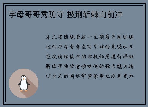 字母哥哥秀防守 披荆斩棘向前冲